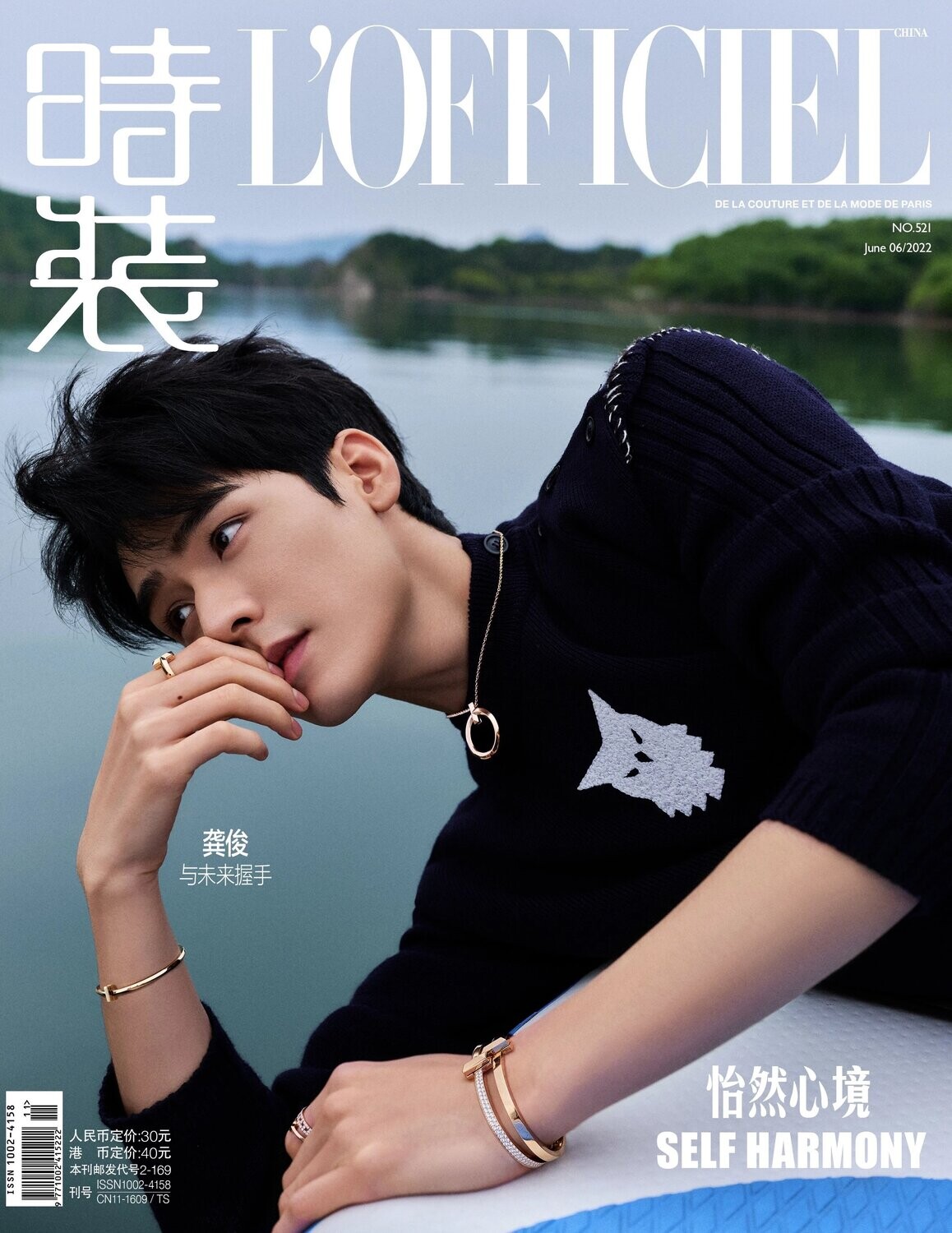 Gong Jun - L&#39;OFFICIEL Magazine (June 2022)