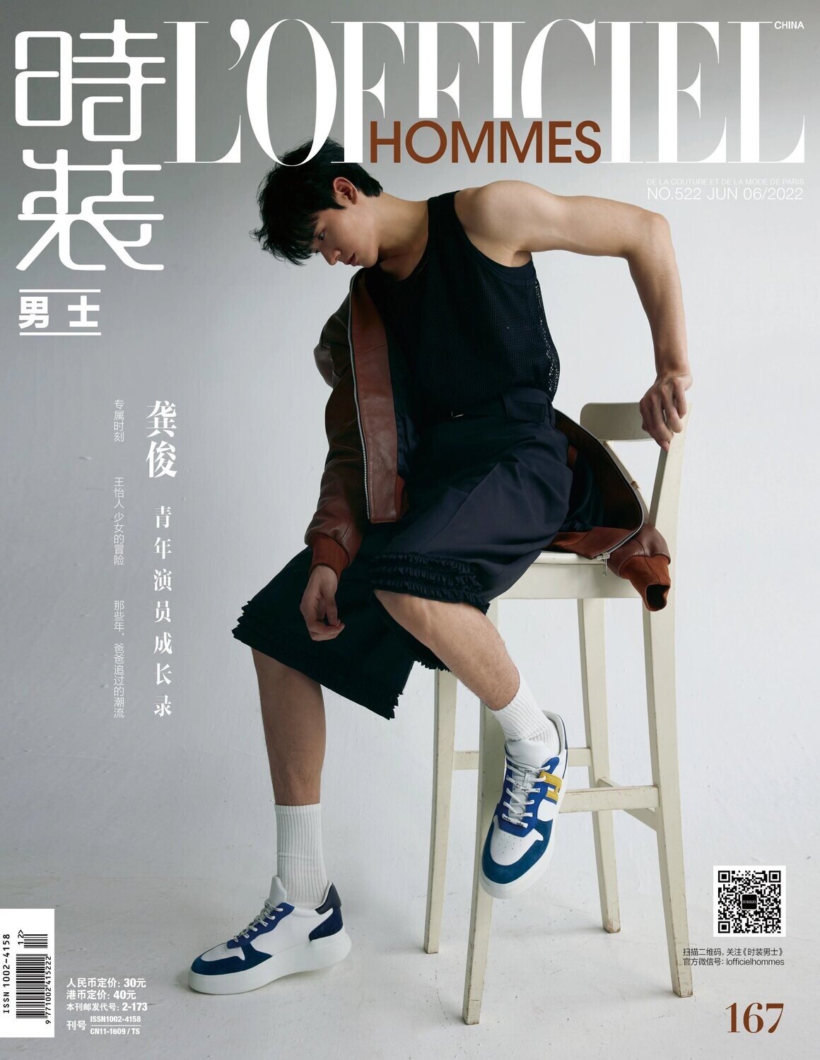 Gong Jun - L&#39;OFFICIEL HOMMES Magazine (June 2022)