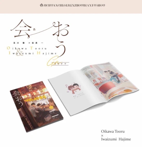 [SPECIAL] Haikyuu!! - Iwaoi Fanbook by GN干干