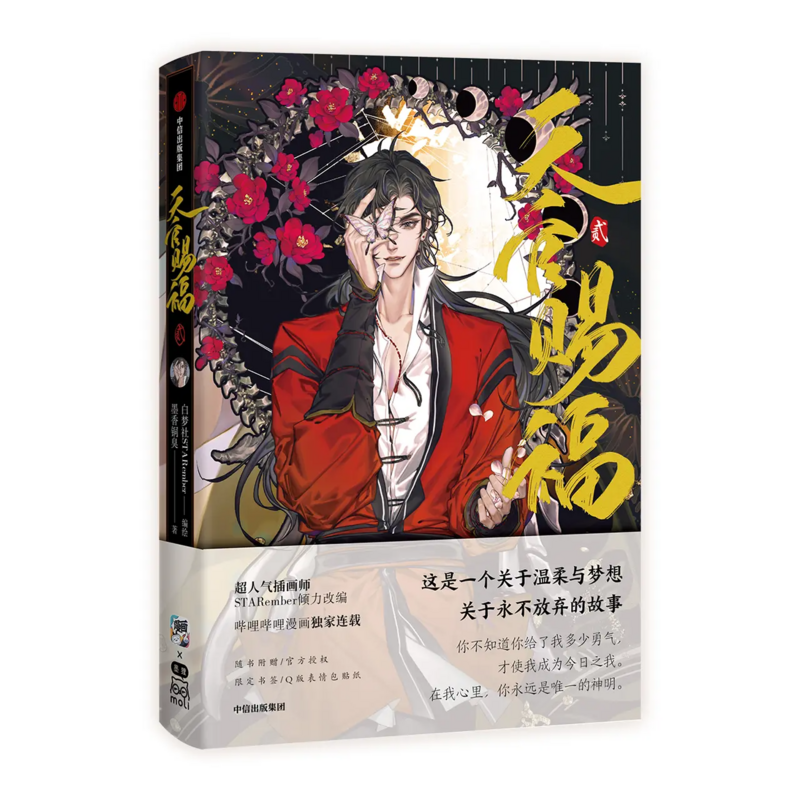 [IS] TGCF Manhua Volume 2