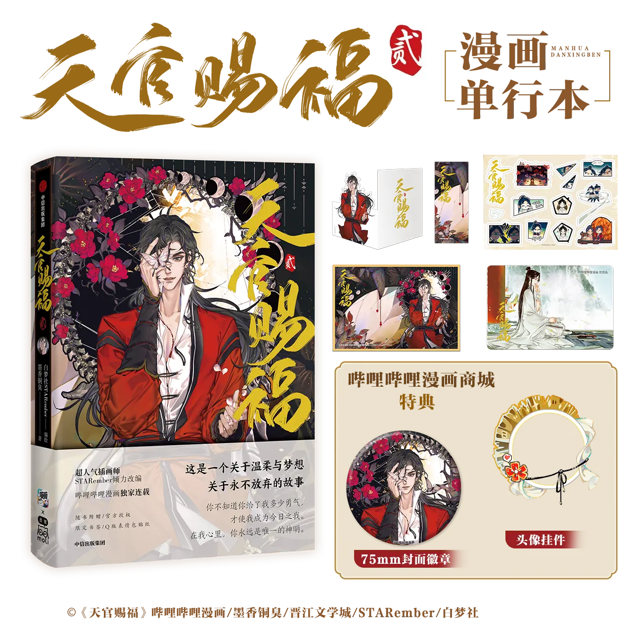 [IS] TGCF Manhua - Volume 2 (Version A Special Edition)
