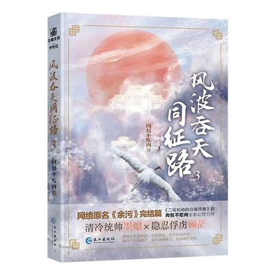[IS] Yu Wu - Volume 3 (CN Edition)