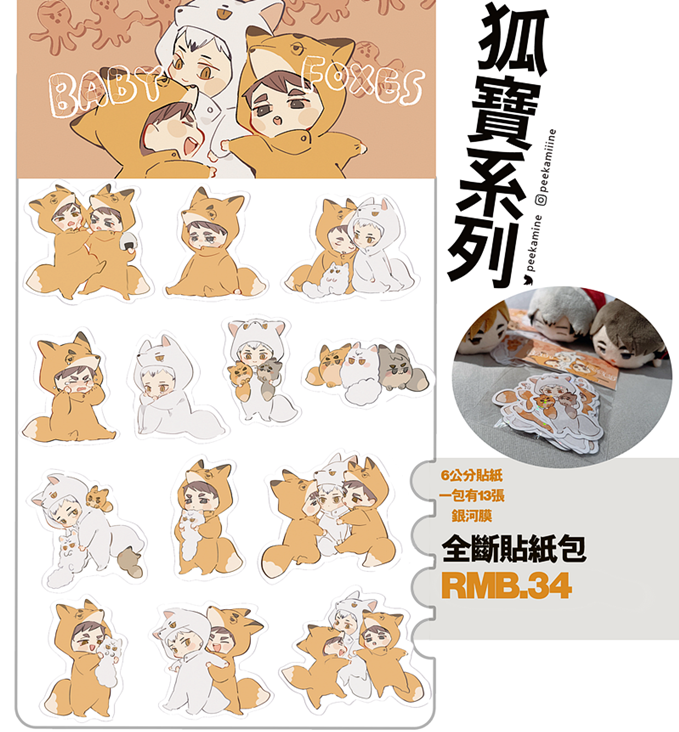 Haikyuu!! - Inarizaki Stickers by peekamine, Option: Fox Sticker Bag