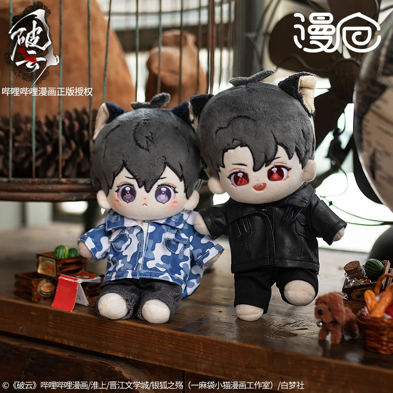 Po Yun x Bilibili Manhua - 20 CM Plush Doll