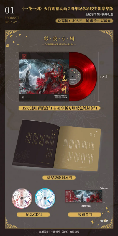 [IS] TGCF x BEMOE - Donghua Second Anniversary Commemorative Album