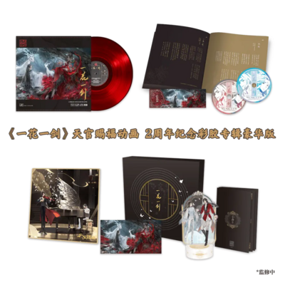 [IS] TGCF x BEMOE - Donghua Second Anniversary Commemorative Album