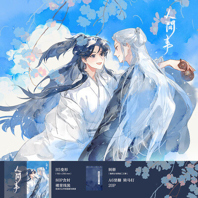 [SPECIAL] Can Can - Wenzhou Artbook &lt;人间事&gt;