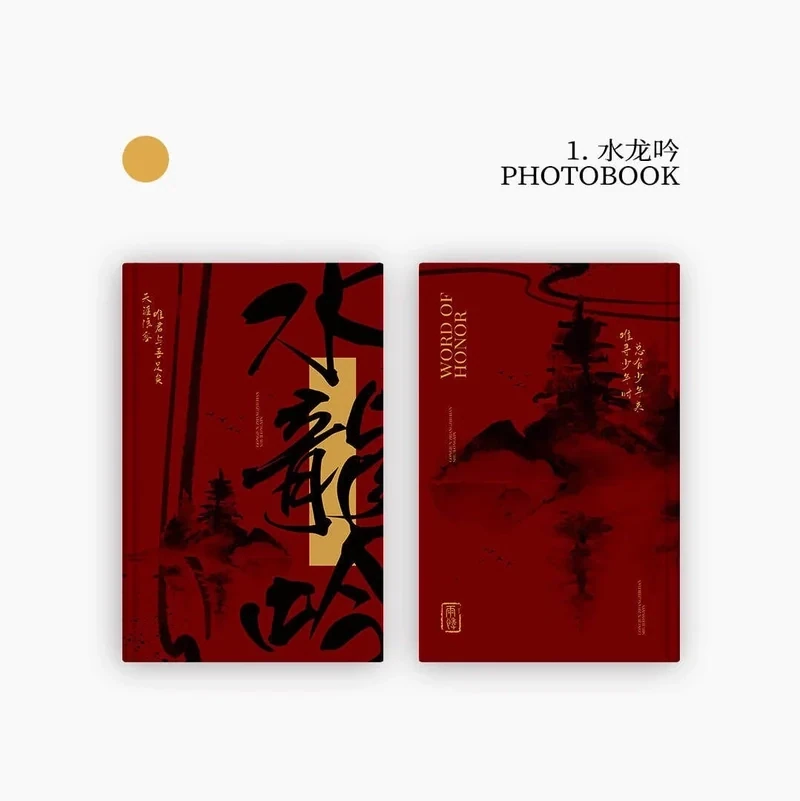 [IS] LLD Photobook - 雨悸 1ST PB &lt;水龙吟&gt;