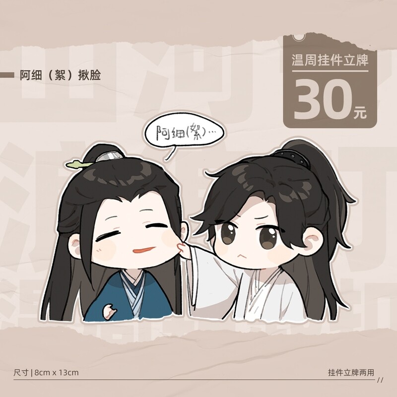 [IS] Wenzhou Standee Set by 诶皮