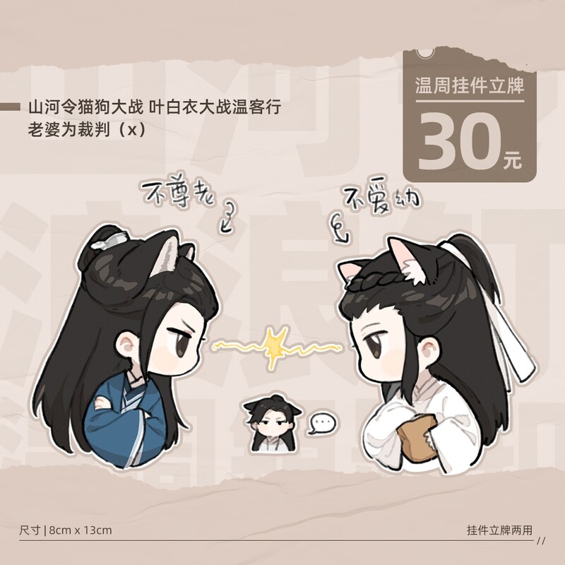 [IS] Wenzhou Standee Set by 诶皮