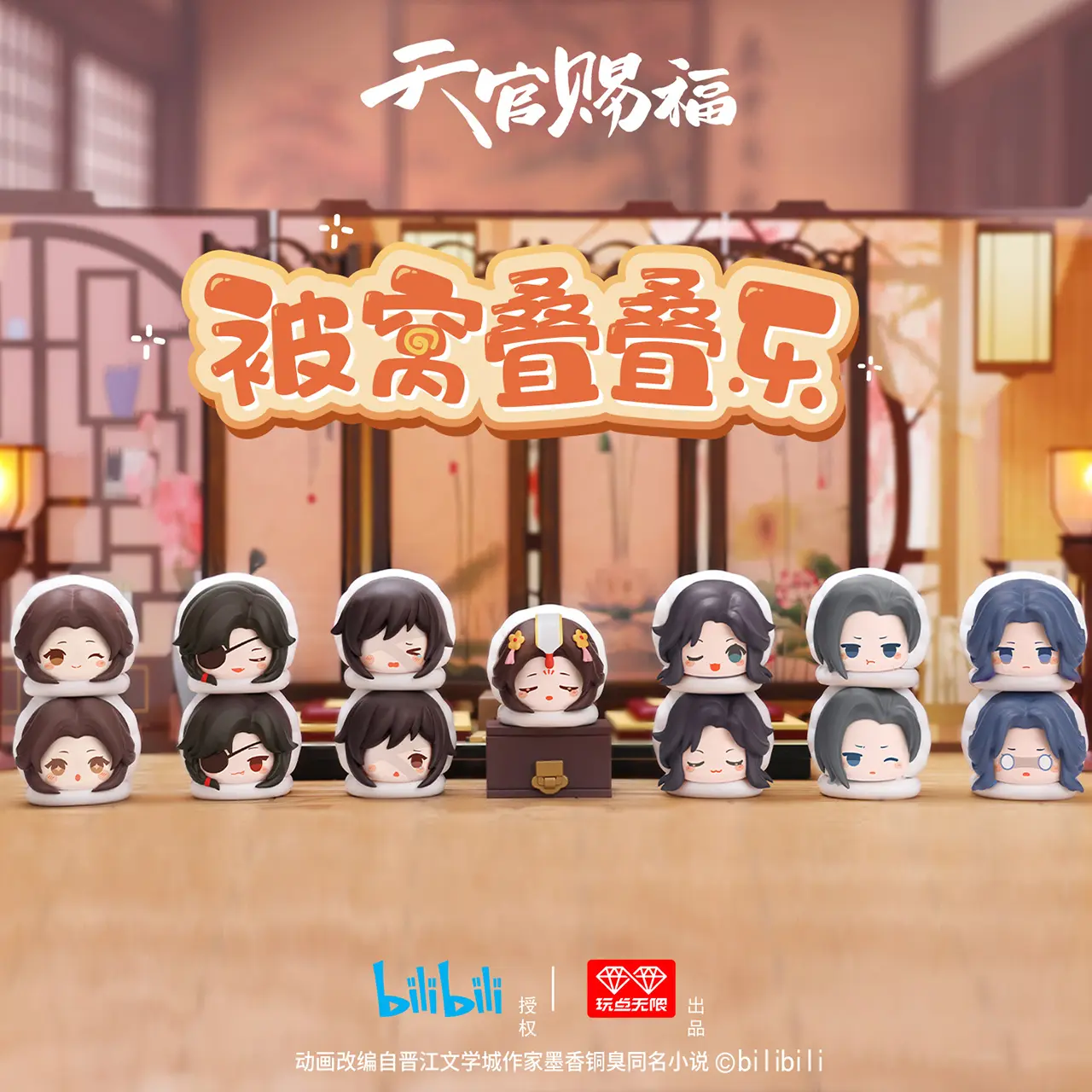 [IS] TGCF x WDWX - Blanket Mini Figurine