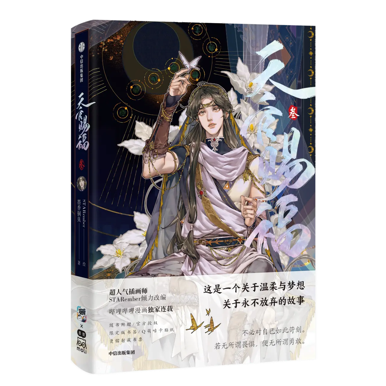 [IS] TGCF Manhua Volume 3