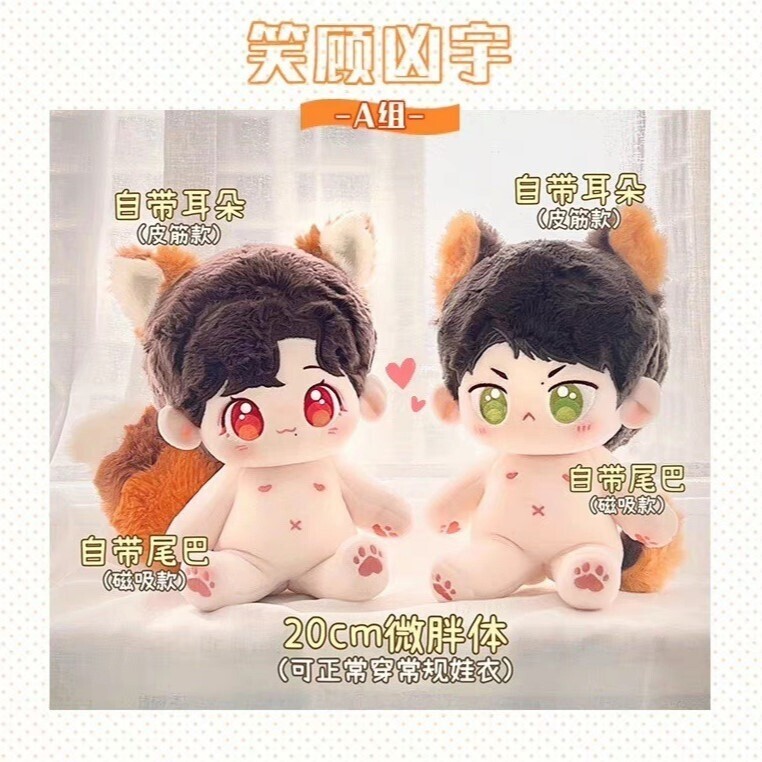 [IS] BJYX - 明月小飞刀 Plush Dolls