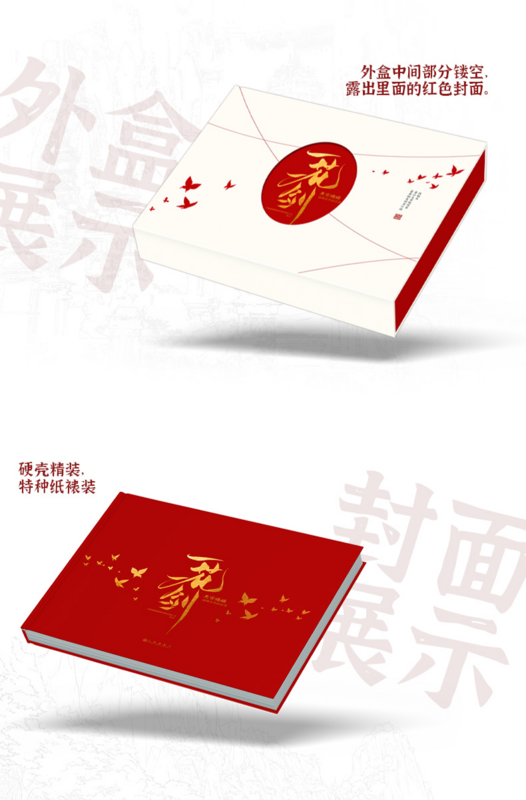 [IS] TGCF Donghua Commemorative Artbook <一花一剑>