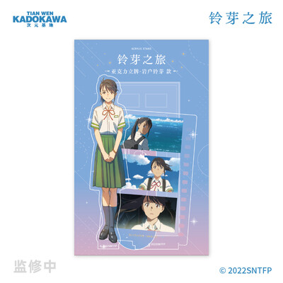 [IS] Suzume x Tian Wen - Acrylic Standee
