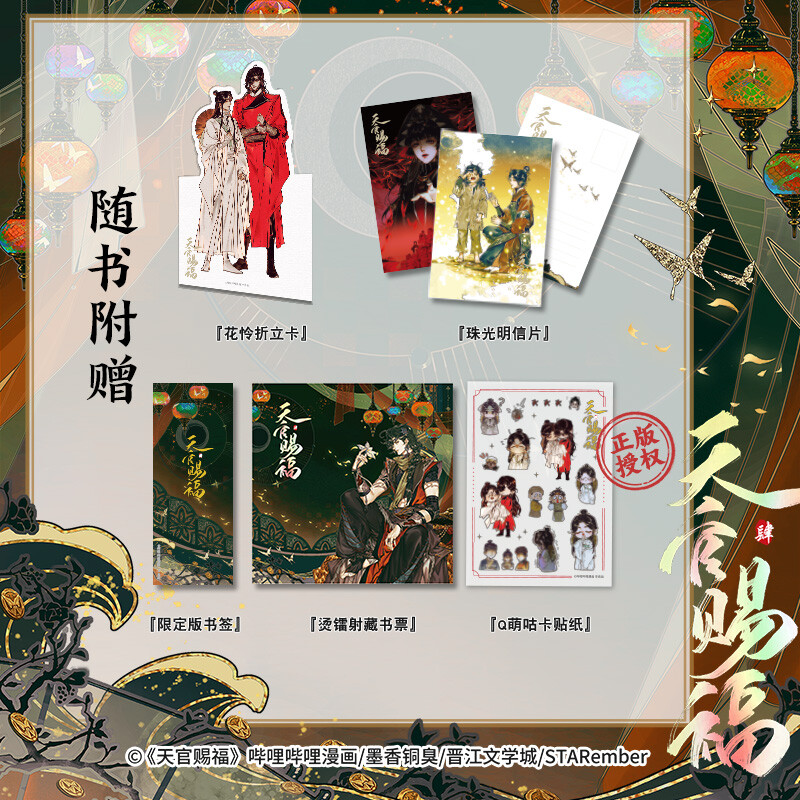 [IS] TGCF Manhua Volume 4
