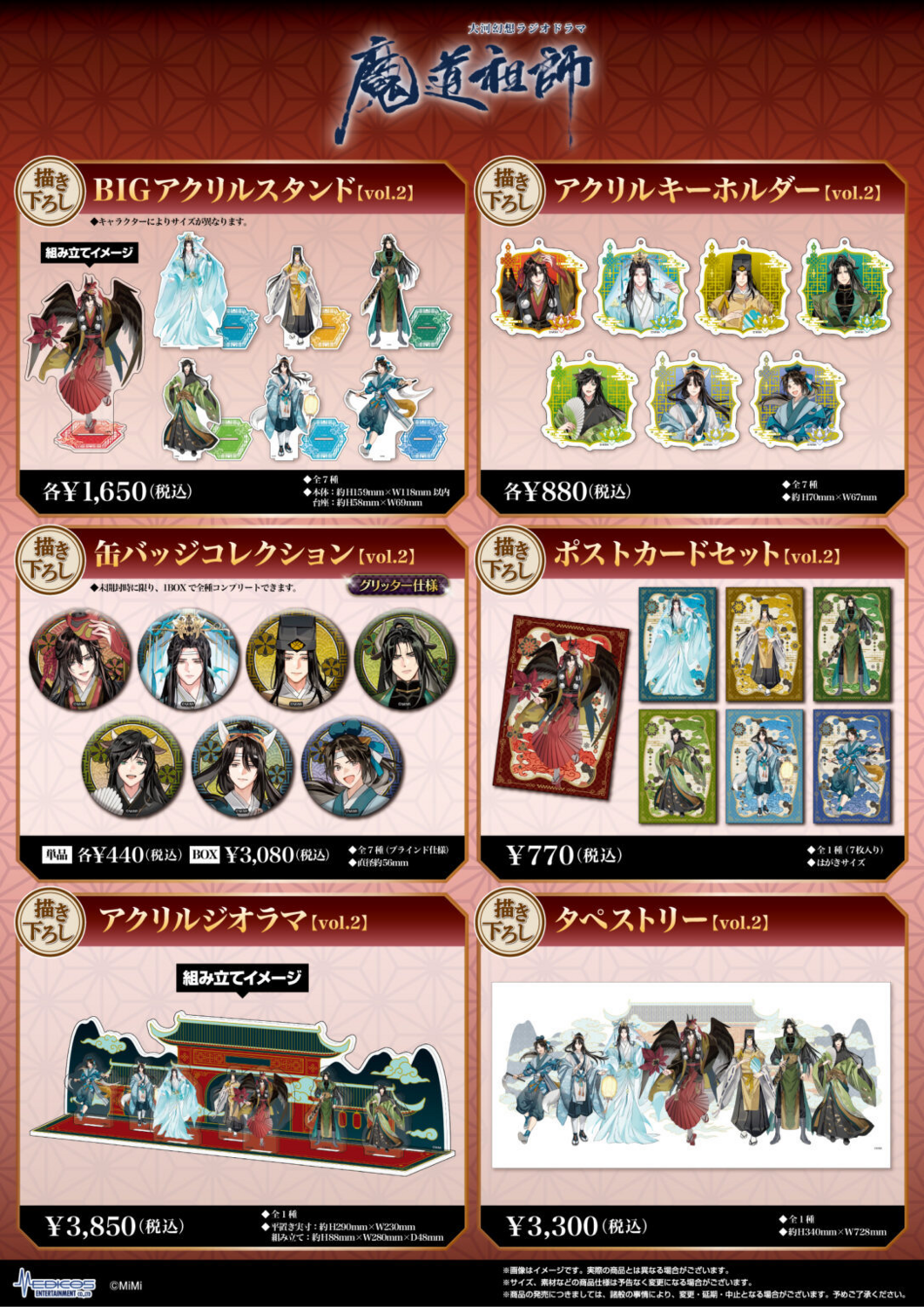 MDZS Official Japan Merch