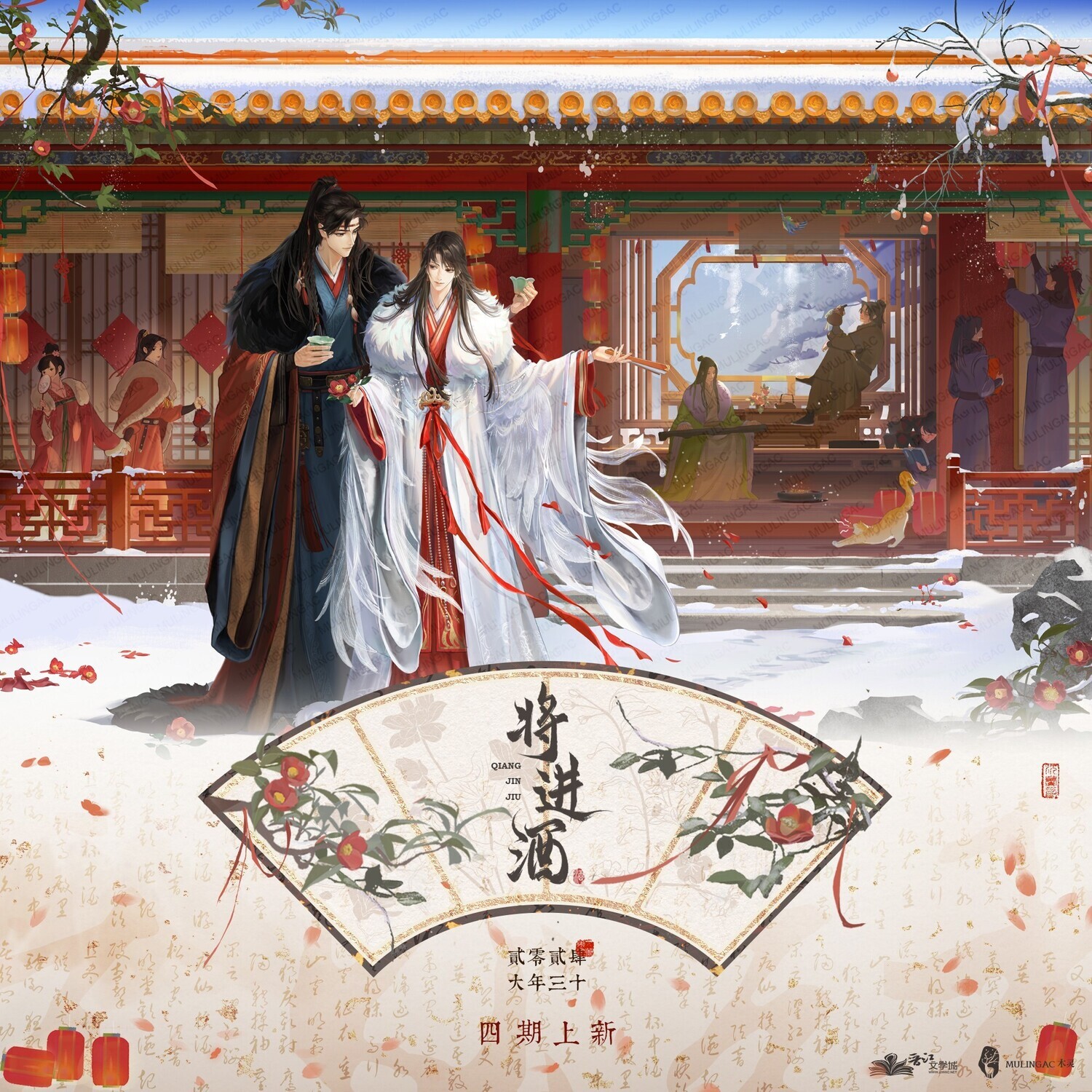 [IS] QJJ x Muling - 4.0 Merch