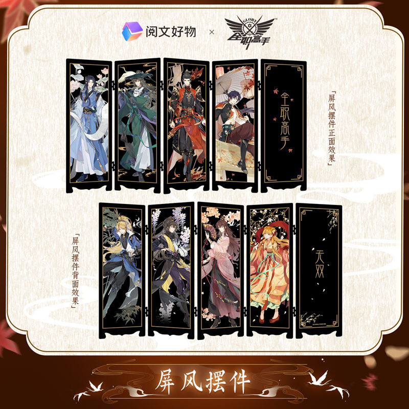 The King's Avatar x Yue Wen - Unparalleled Folding Screen