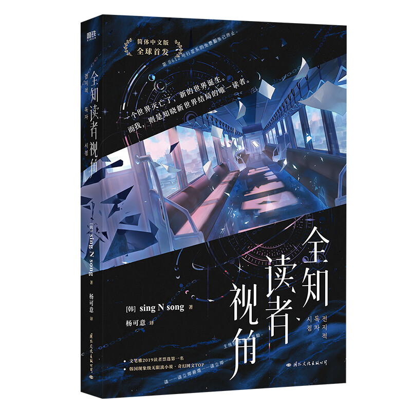 Omniscient Reader&#39;s Viewpoint (CN Edition) Volume 1