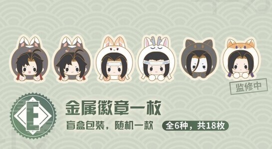 [IS] MDZS x CLS Lucky Draw