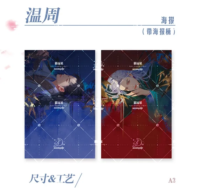 [IS] Wenzhou 再遇山河 Merch