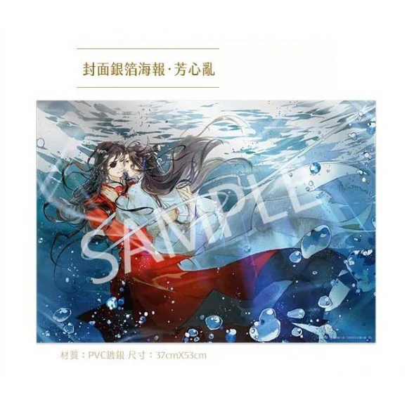[IS] TGCF x Pinsin - Underwater Foil Poster