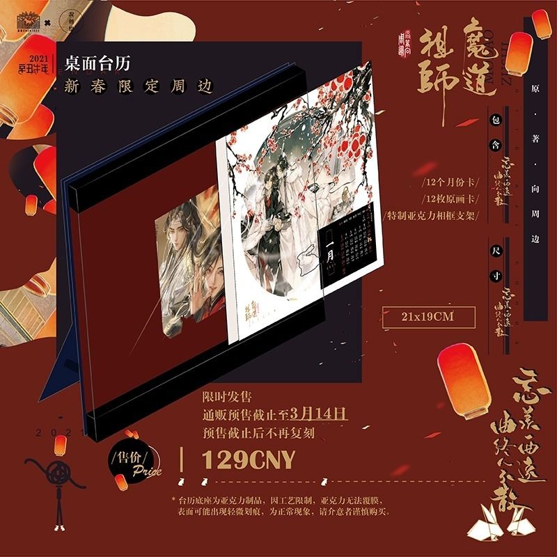 [IS] MDZS x Montage - 2021 Calendar (Pre-Owned)