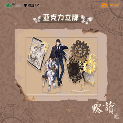 [IS] Mo Du x AIMON - Large Standee