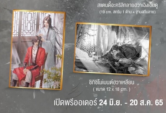 [IS] TGCF x Sensebook - Shikishi Board Set (Thai Edition)