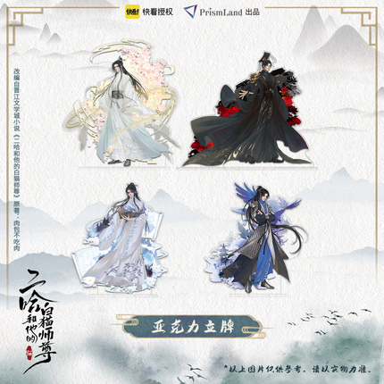 [IS] 2ha x Prismland - Standee, Option: Chu Wanning