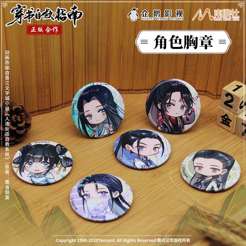 [IS] SVSSS x Nan Man She - Badge Set