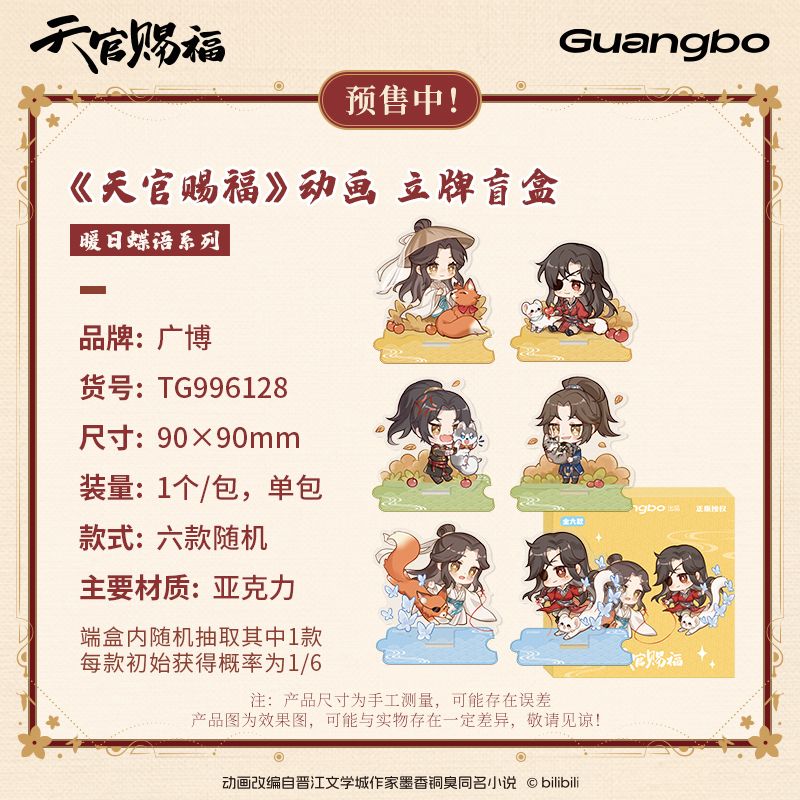 [IS] TGCF x Guangbo - Winter's Warmth Chibi Standee Blind Box