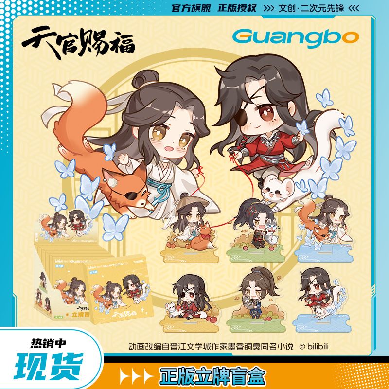 [IS] TGCF x Guangbo - Winter&#39;s Warmth Chibi Standee Blind Box