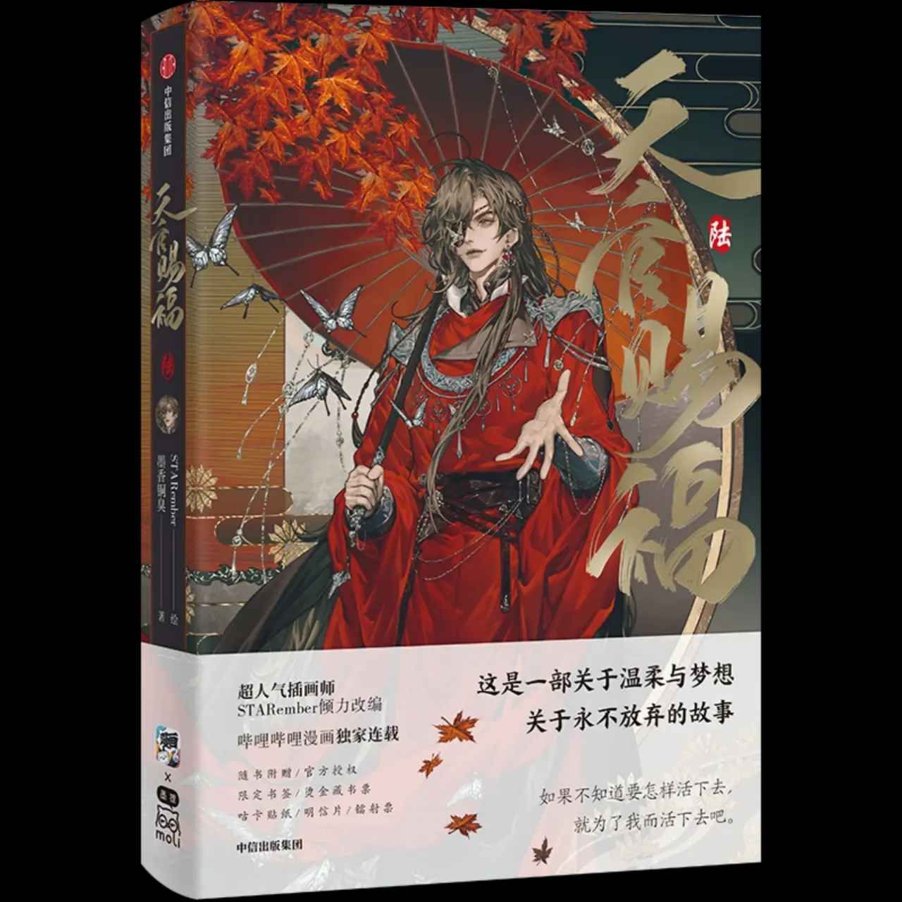 [IS] TGCF Manhua Volume 6