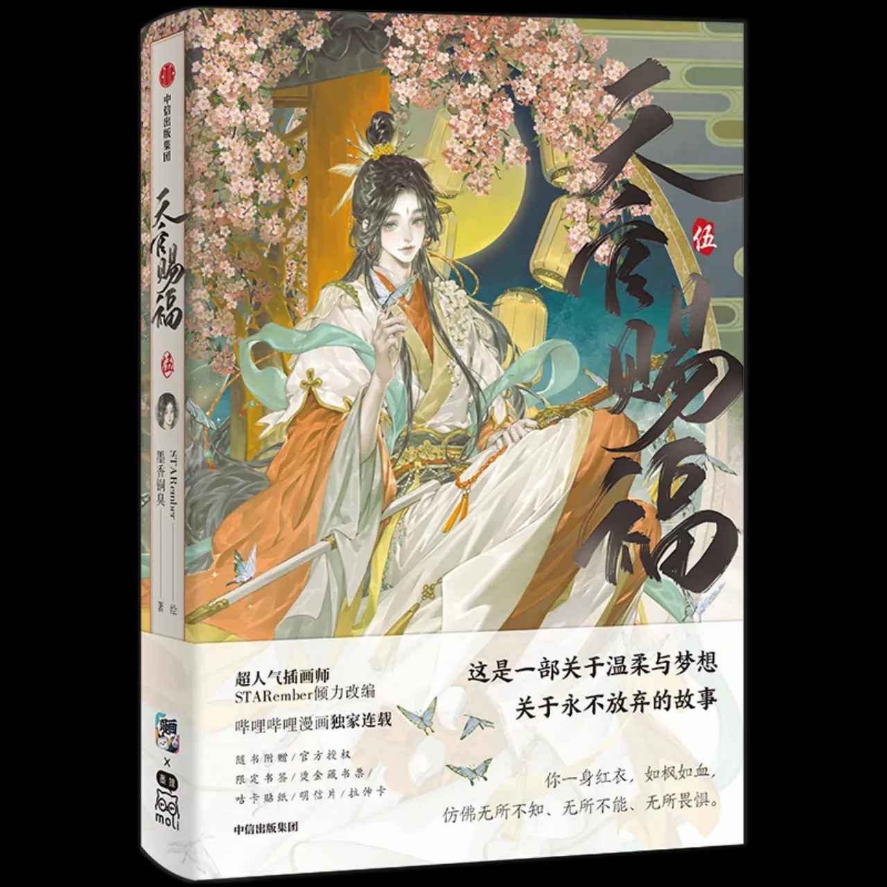 [IS] TGCF Manhua Volume 5