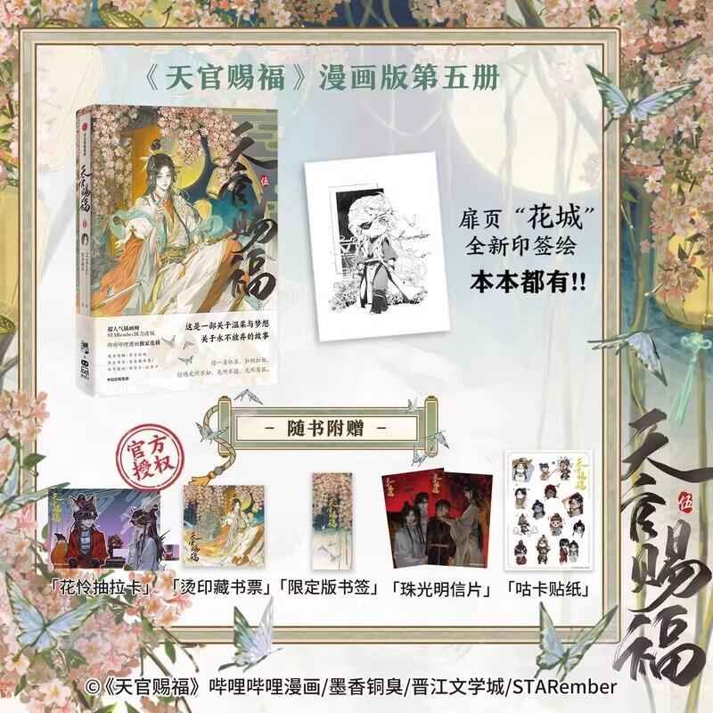 [IS] TGCF Manhua Volume 5