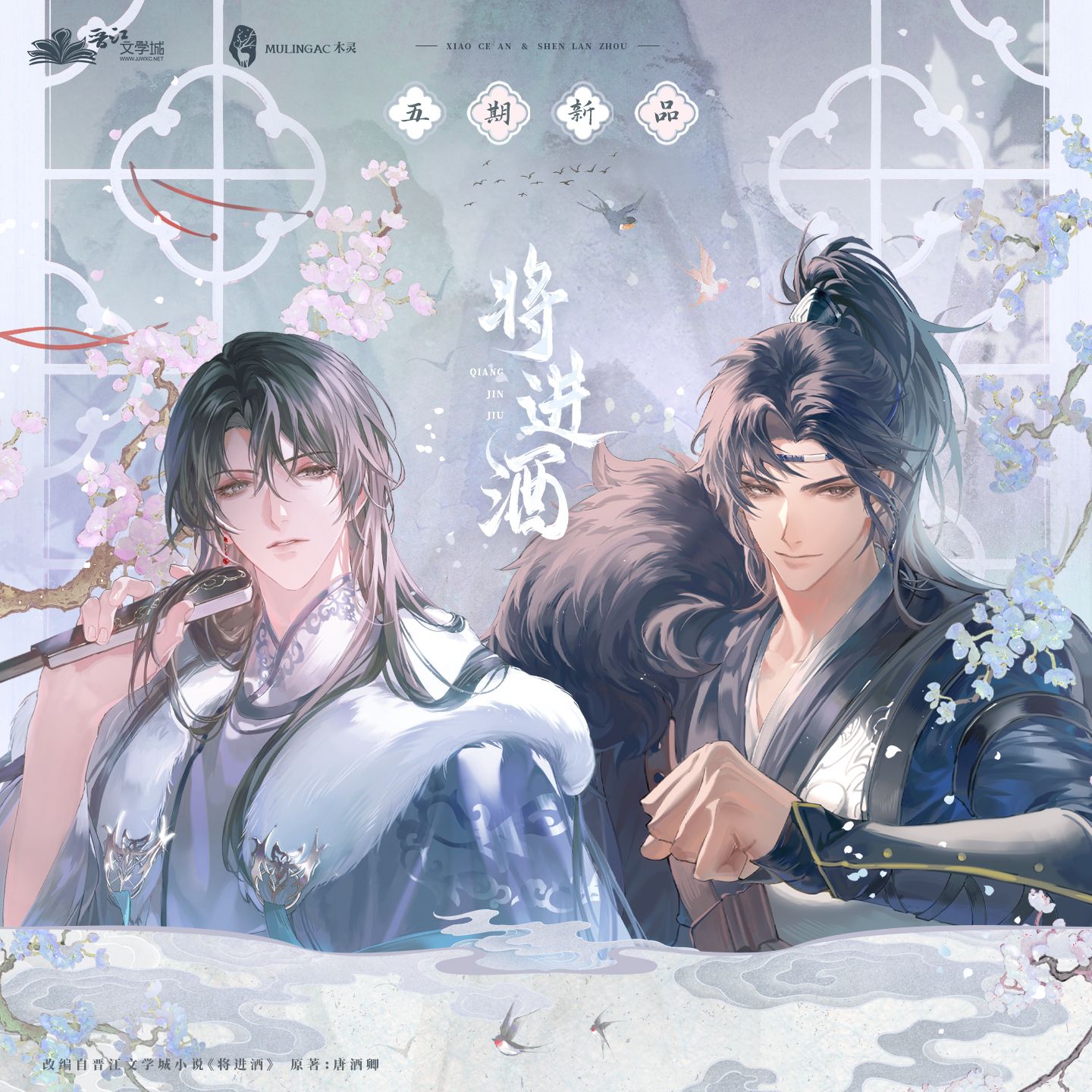 [IS] QJJ x Muling - Series 5.0 Merch