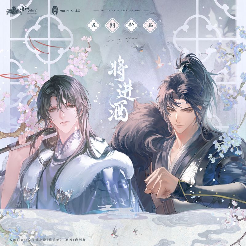 [IS] QJJ x Muling - Series 5.0 Merch