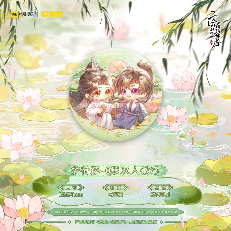 [IS] 2HA x MFWH - Lotus Dream Chibi Duo Badge