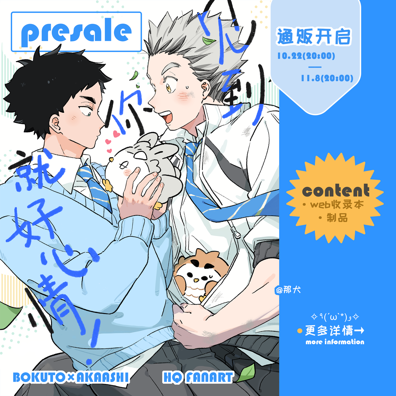 Haikyuu!! - Bokuaka &lt;见到你就好心情&gt; Fan Book