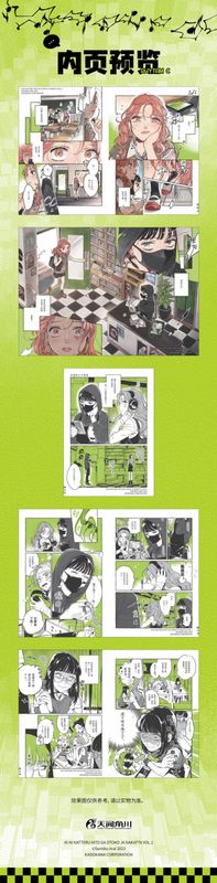[IS] The Guy She Was Interested In Manhua (Mainland China Edition)