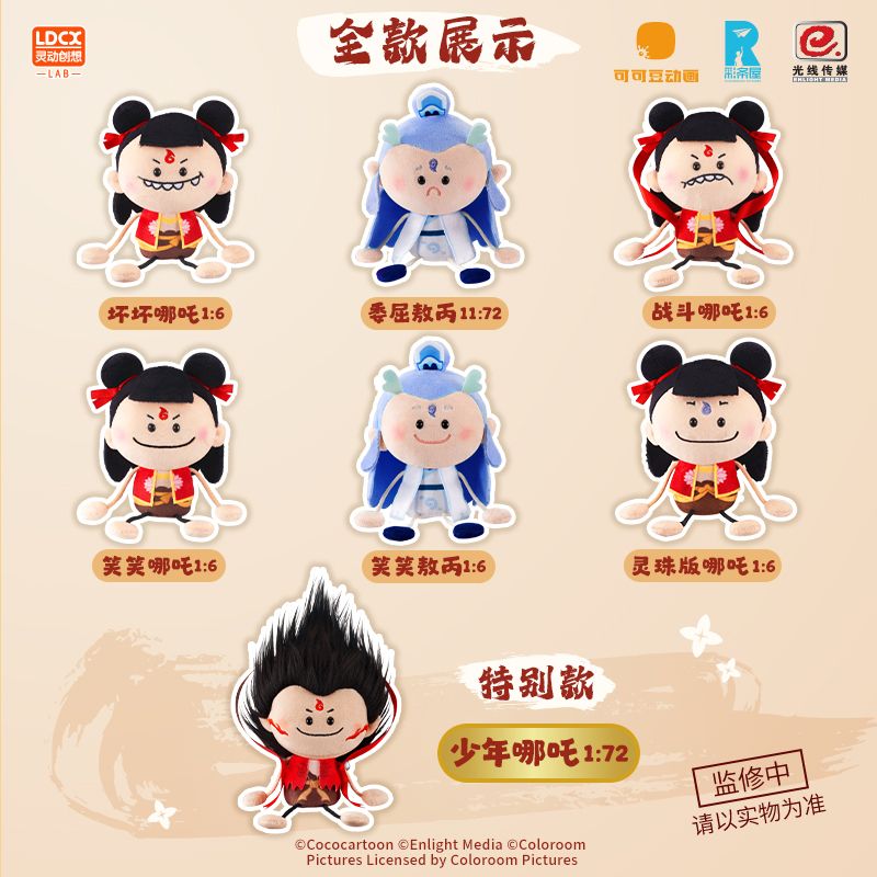 [IS] Ne Zha x LDCX - Blind Box 20 CM Bean Sprout Plushie