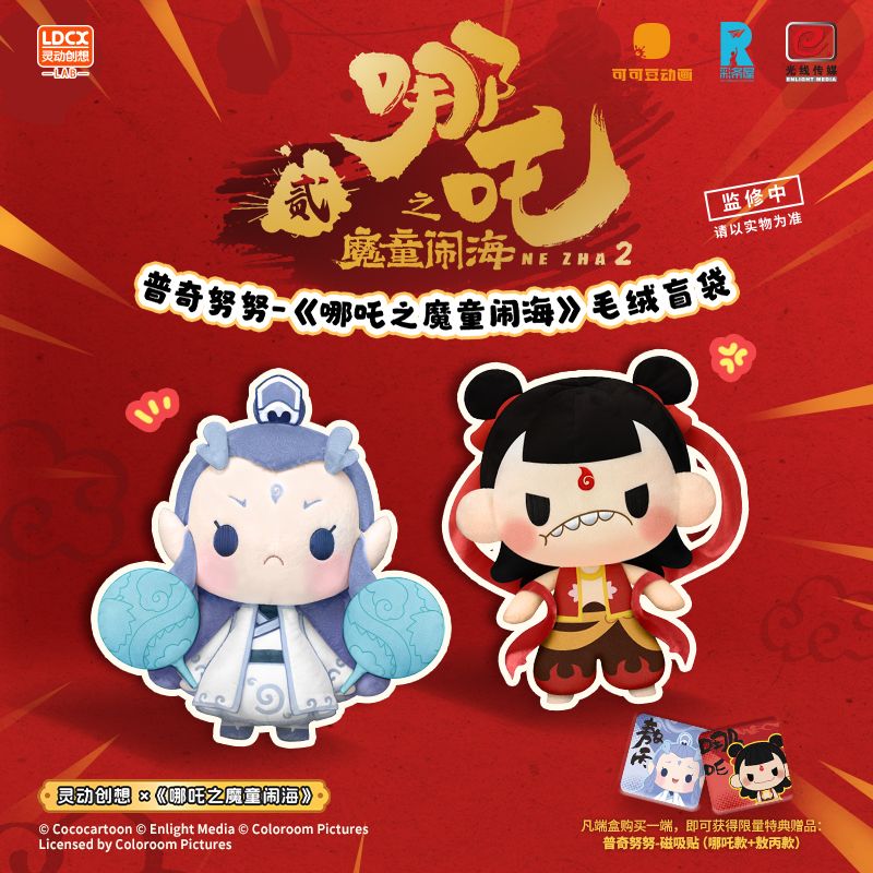 [IS] Ne Zha x LDCX - Blind Box 10 CM Plushie