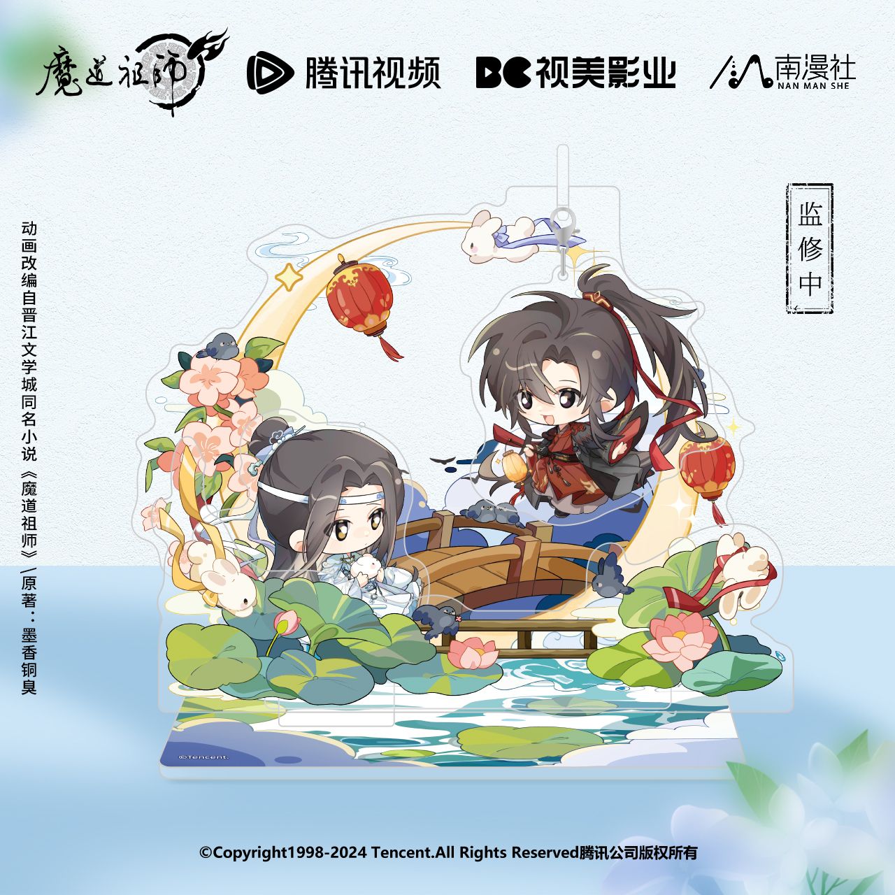 MDZS x Nan Man She - 2024 Qixi Chibi Merch