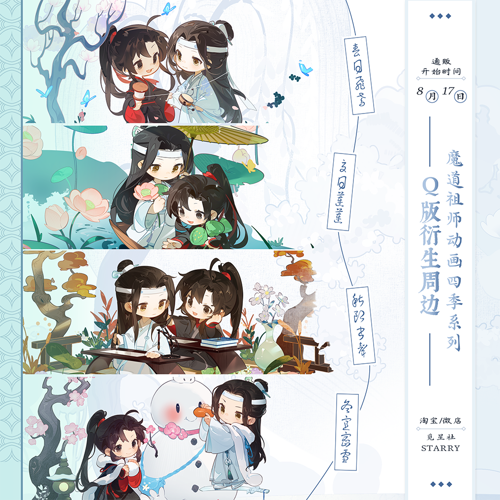 [IS] MDZS x Starry - Seasons Chibi Merch