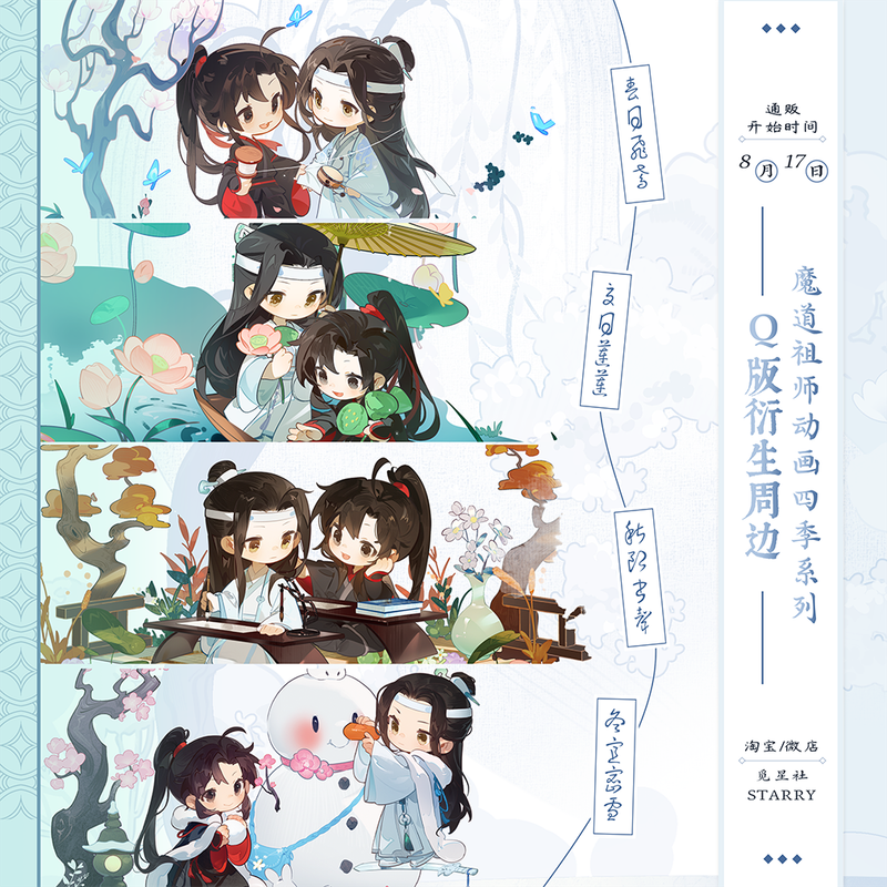 [IS] MDZS x Starry - Seasons Chibi Merch