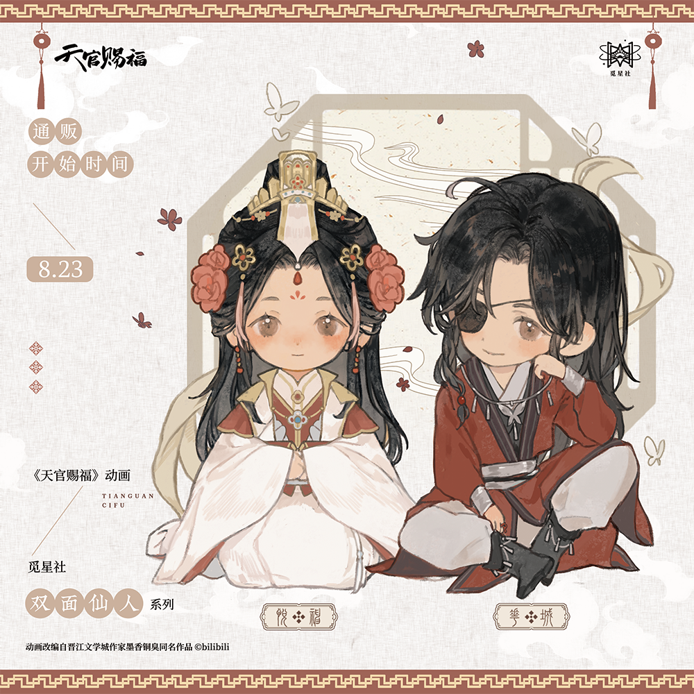 TGCF x Starry - Chibi Immortals Merch