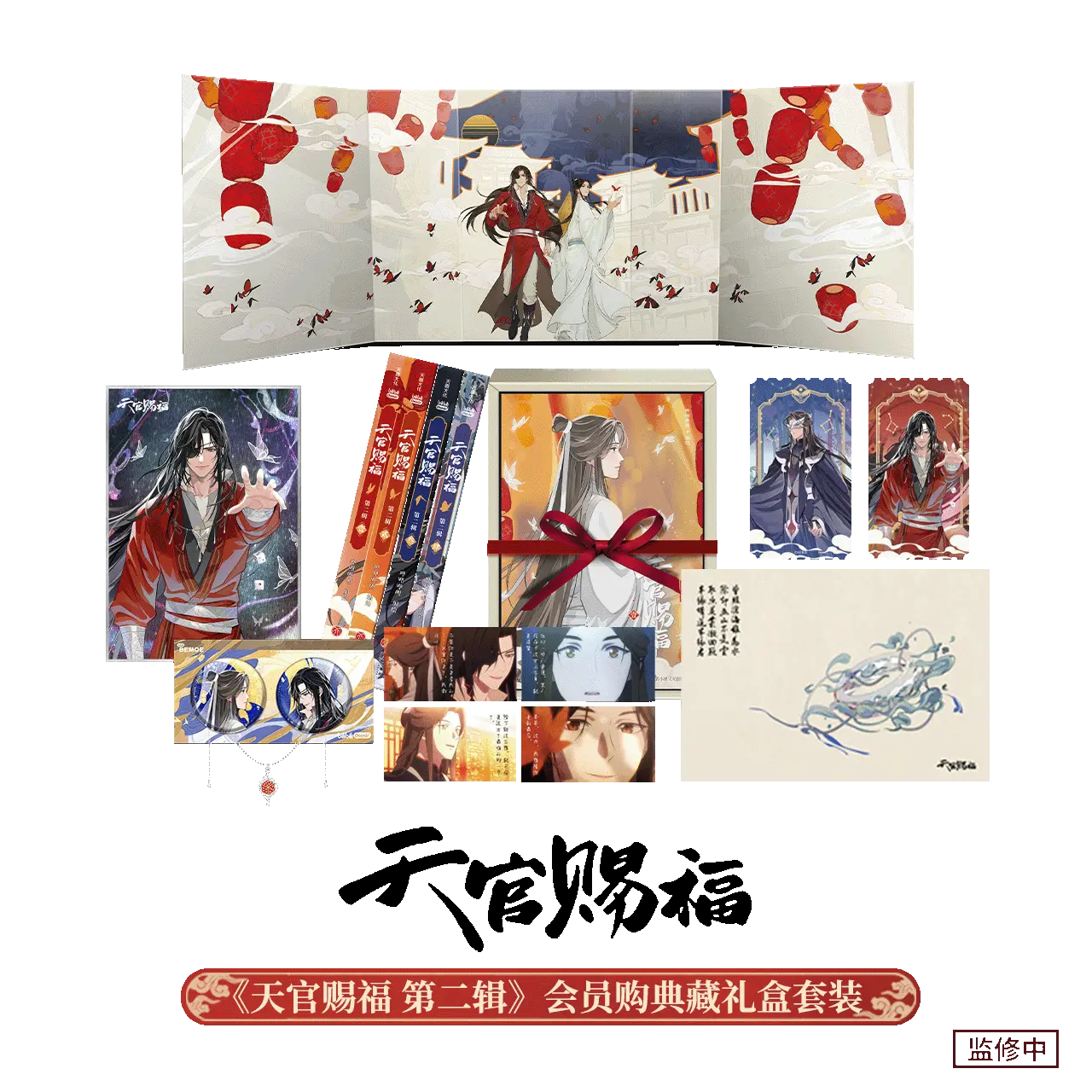 [IS] TGCF x Bilibili - Donghua Season 2 Artbook