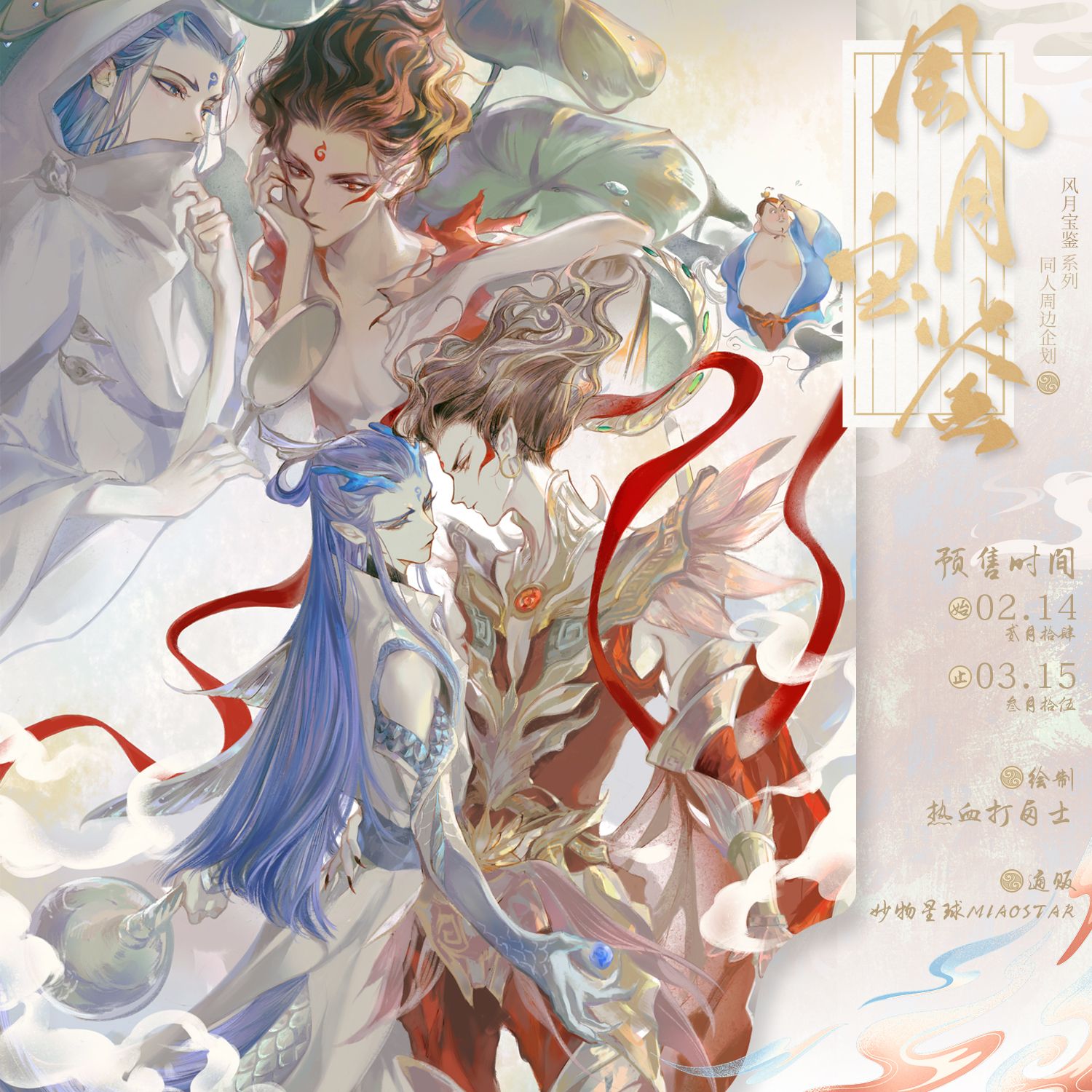 [IS] Ne Zha - Mirror of Romance Oubing Merch (Fanmade)